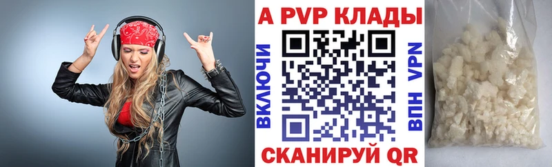 А ПВП кристаллы  Купить закладки  Ступино 