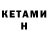 КЕТАМИН ketamine saveliy baturin